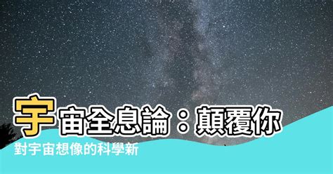 全息論 甲申意思